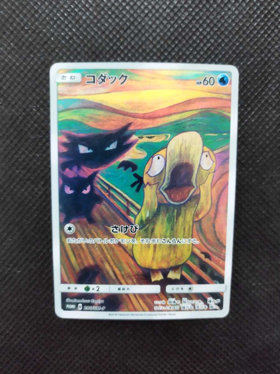 1円スタート！)美品 ポケモンカード ムンクの叫び ムンク展 ピカチュウ