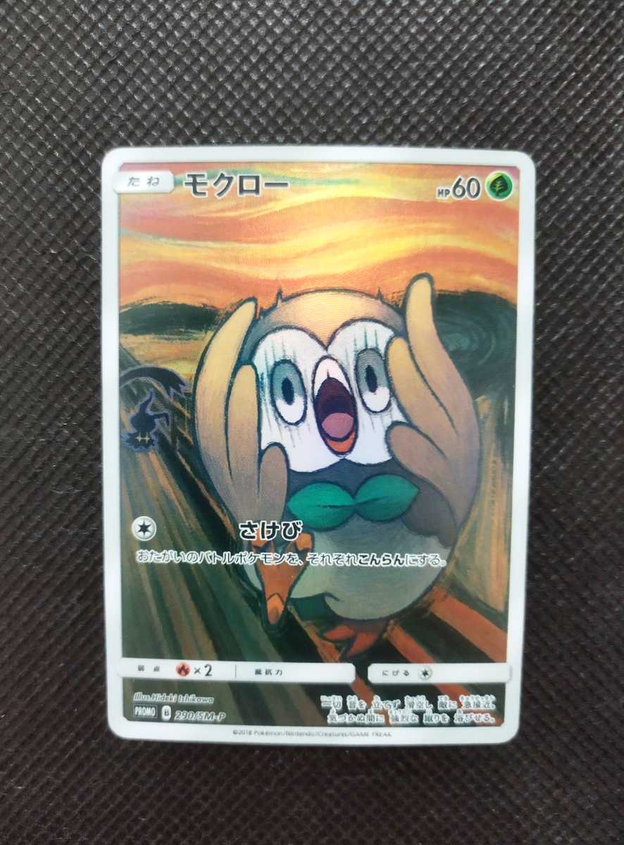 1円スタート！)美品 ポケモンカード ムンクの叫び ムンク展 ピカチュウ
