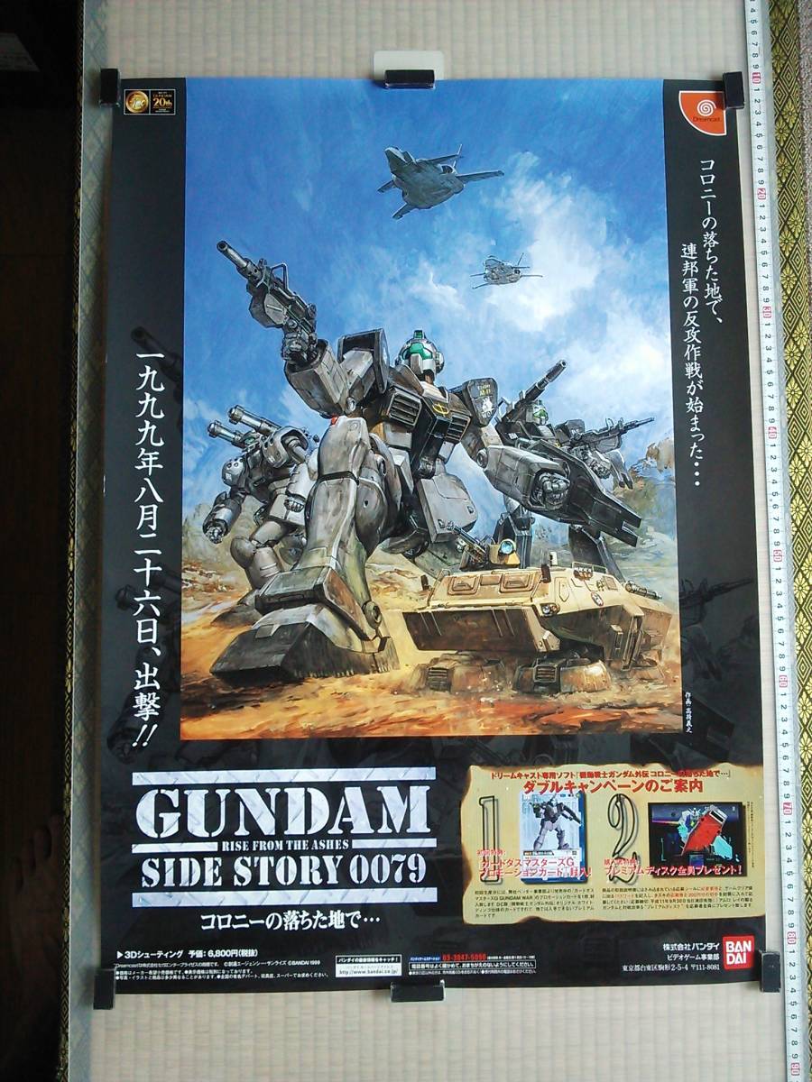 ドリーム （管理番号P1164）非売品ゲーム販促ポスター ドリーム