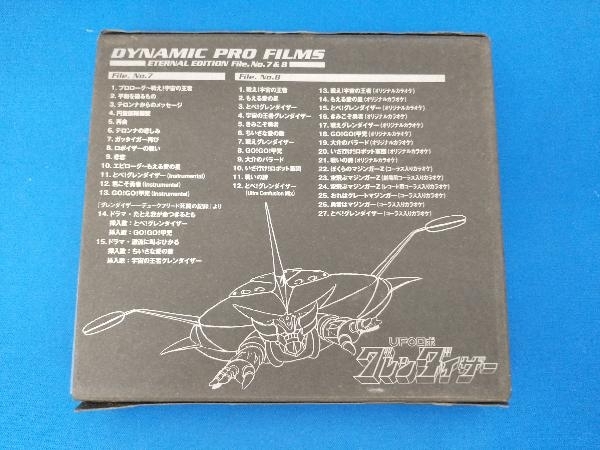 UFOロボ グレンダイザー EDITION ETERNAL File NO7&8 - [DVD