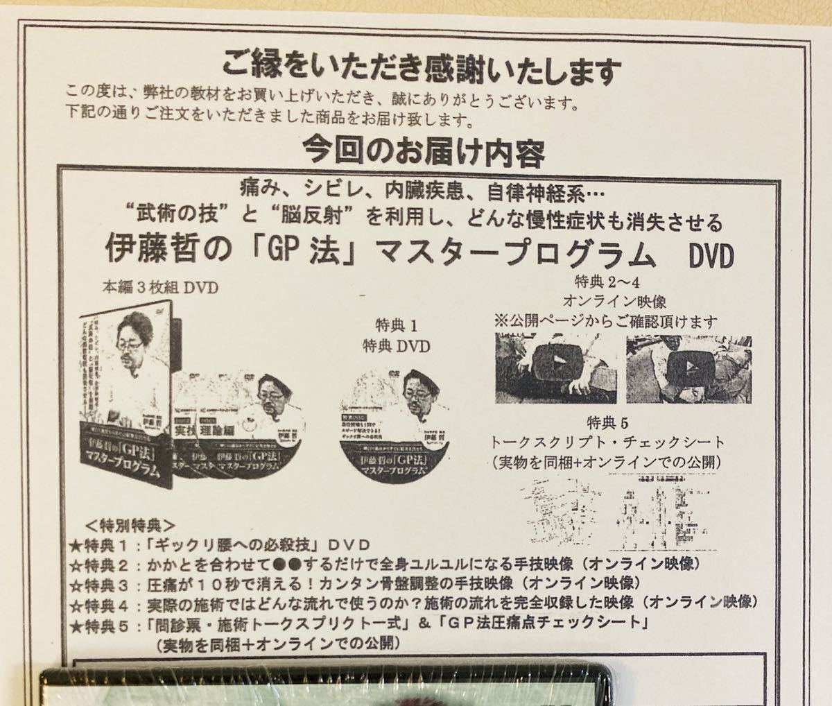 24時間内発送【未開封】伊藤 哲 GP法マスタープログラム 頭蓋調整