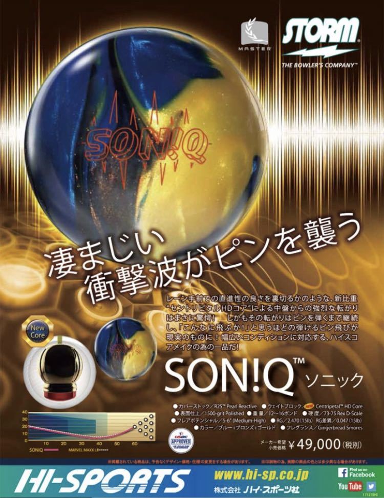ストーム ソニック 15ポンド 【公式通販】