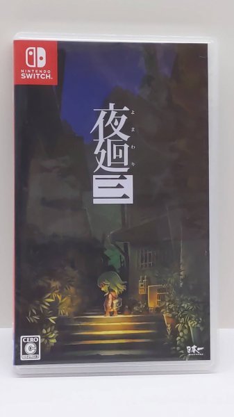 Switch 中古ソフト Z-1242】◇ Switchソフト 夜廻三 パッケージ紙に一部シワあり ☆中古品