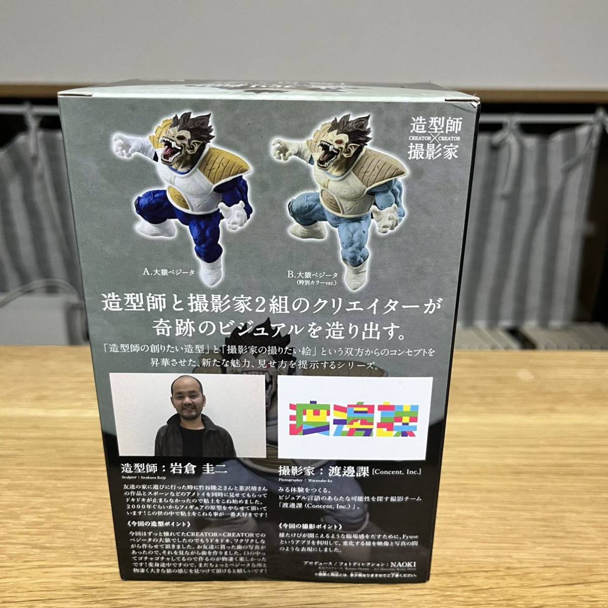 大猿ベジータ 特別カラーver./ドラゴンボールZ CREATOR×CREATOR 造形師