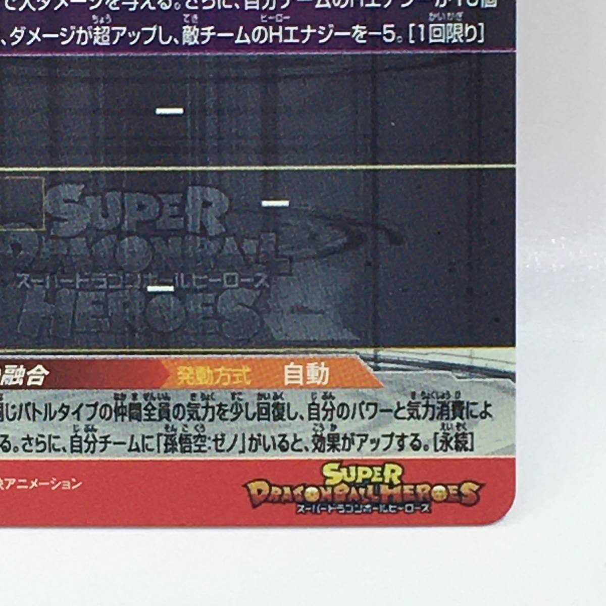 スーパードラゴンボールヒーローズ BM11-ASEC2 孫悟空 PSA10 BANDAI