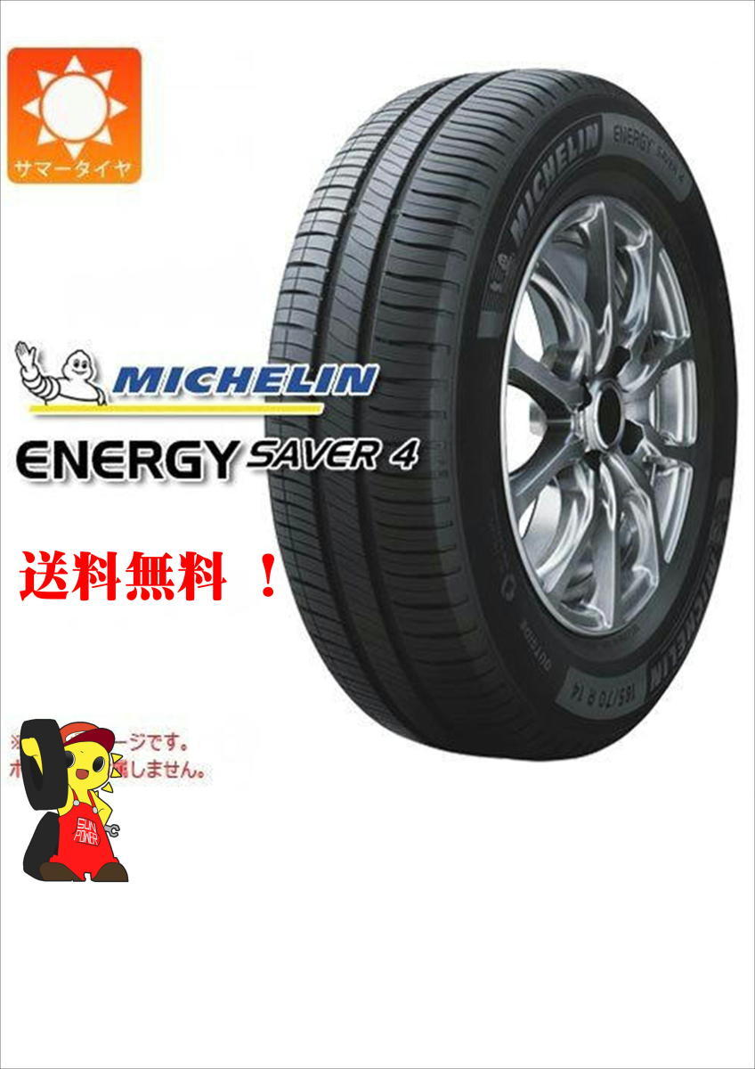 1SET限定【福島発】175/60R16 86H☆未使用 正規品 ミシュラン ENERGY 