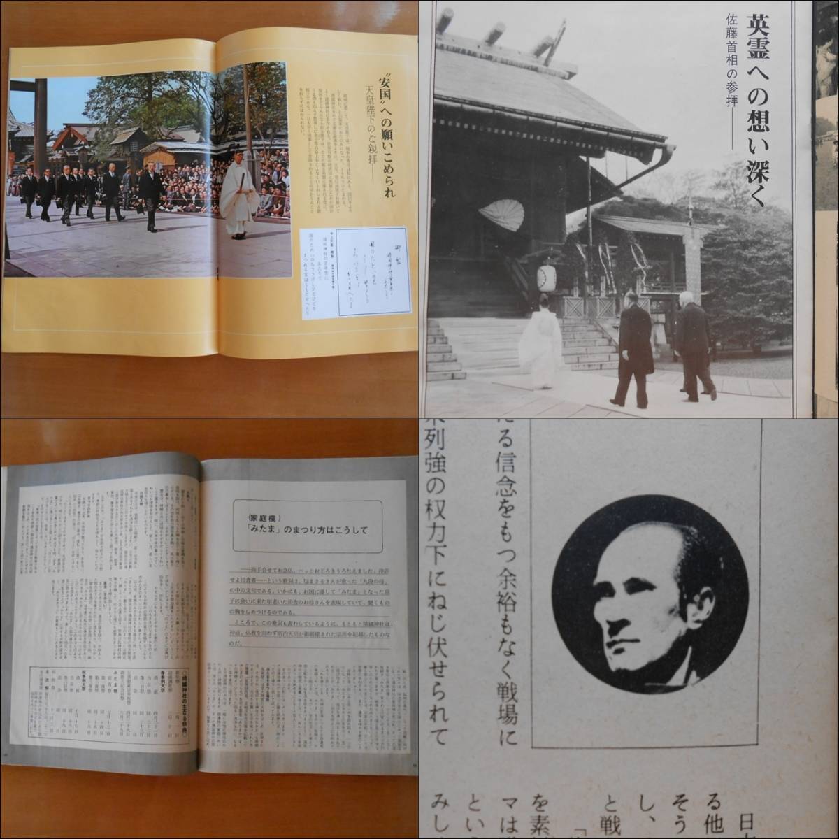 日本の心 祖国を愛した英霊に捧げる誠と祈り 貴重品 昭和45年特別号 靖国神社 わかき戦士の遺書 河野洋平 杉良太郎 天皇陛下 佐藤栄作_7