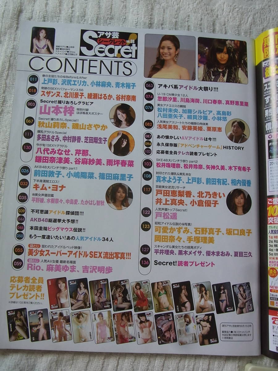 b504 アサ芸シークレット 2010年 6月15日号 山本梓 ほぼ等身大ポスター