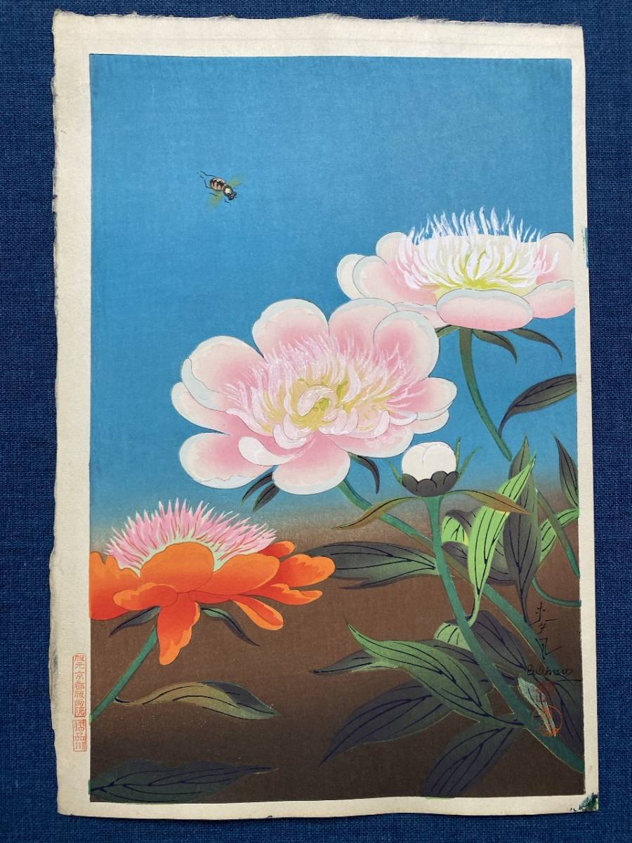 希少！大野麦風 木版画「蜂に芍薬の図」 大野麦風 木版画「