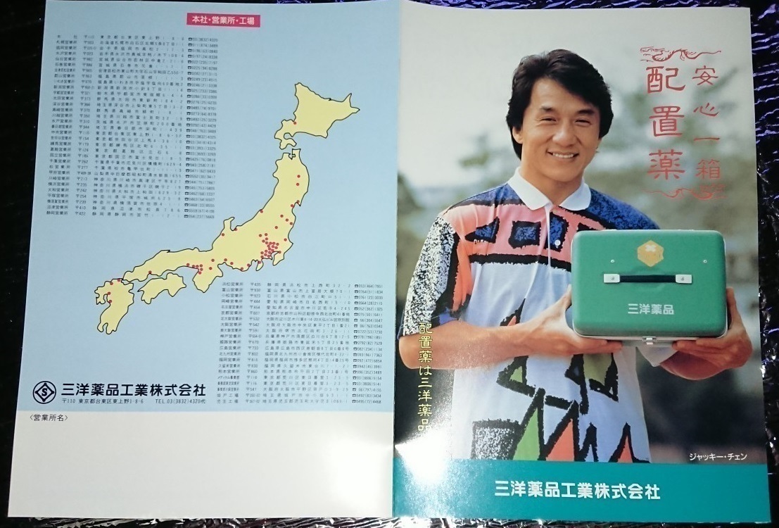 ジャッキー・チェン/『香港電影最強大全 成龍 Jackie Chan Action