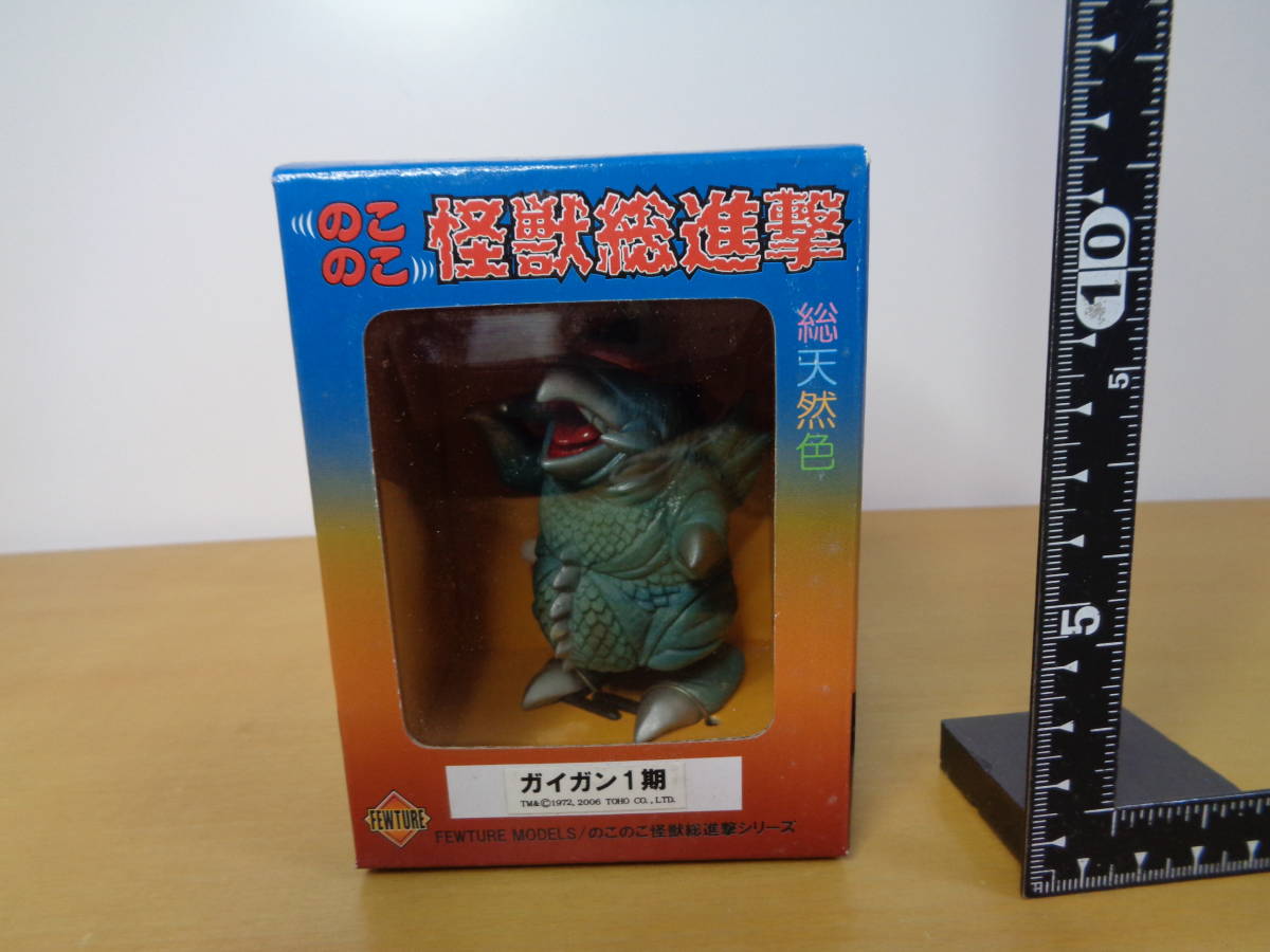 フューチャーモデルズ/ガイガン/のこのこ 怪獣総進撃 ☆のこのこ怪獣総進撃 ガイガン1期☆フューチャーモデルズ 怪獣総進撃