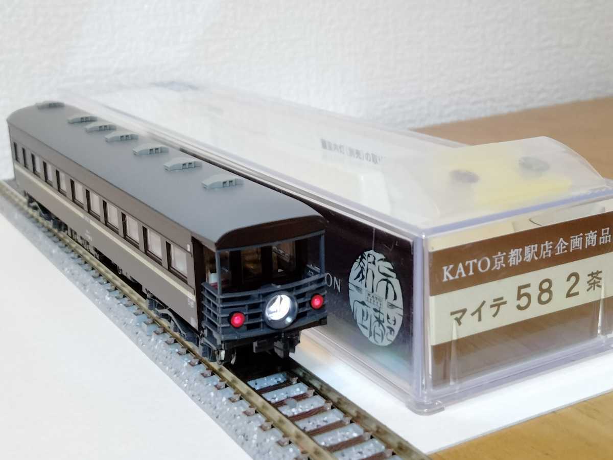 未開封・美品KATO マイテ58 2 茶 (京都駅店企画商品) KATO'公式