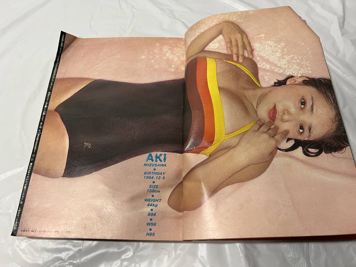 週刊少年マガジン 1975年 昭和50年 29号 水着大特集 :山口百恵 桜田