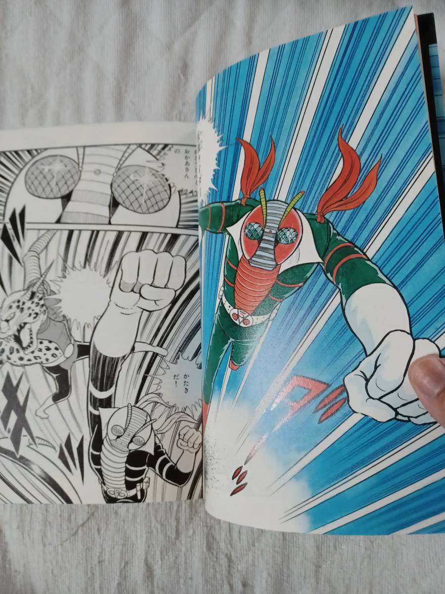 テレビマガジン版 仮面ライダーV3 原作:石ノ森章太郎、漫画:すがや