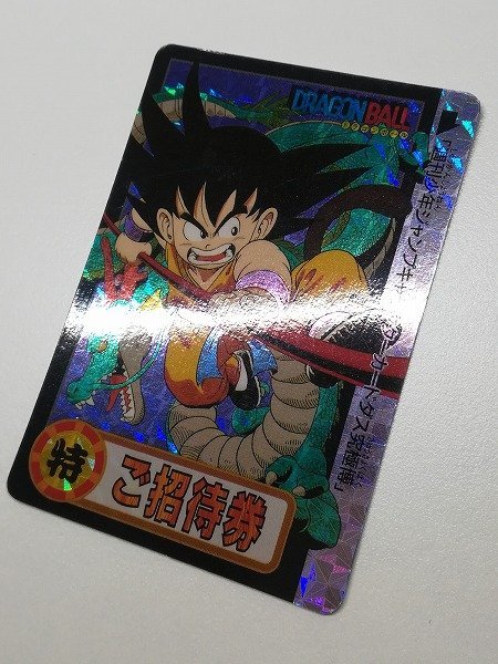 sB873o [希少] 当時物 ドラゴンボール カードダス 究極博 ご招待券 