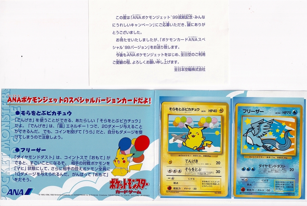 ポケモンカード ANA スペシャル