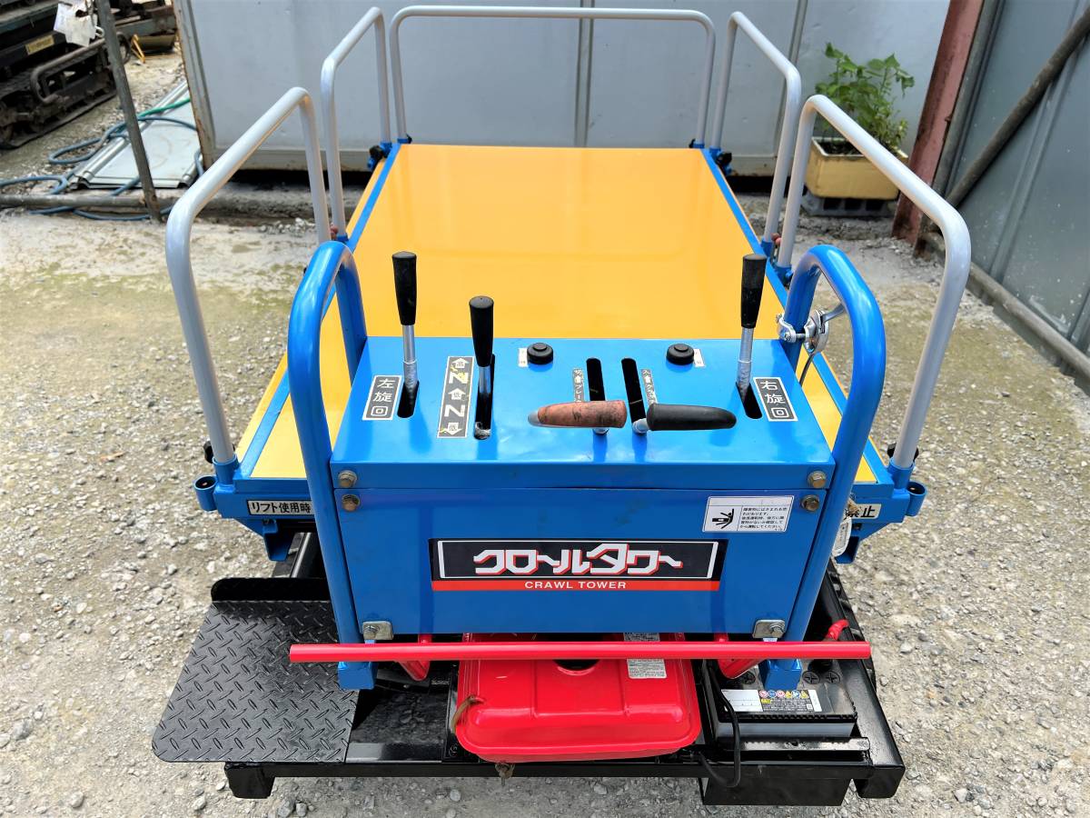 サンワ クロールタワー ML-4 高所作業車 リフト運搬車 5馬力 上昇高