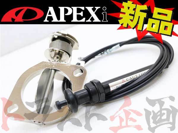 【人気定番，安い】 126141257 APEXi アペックス ECV &Phi;80 フランジ汎用タイプ エキゾースト コントロール バルブ 155-A035 トラスト企画(マフラー、排気系パーツ)｜売買されたオークション情報、yahooの商品情報をアー その他