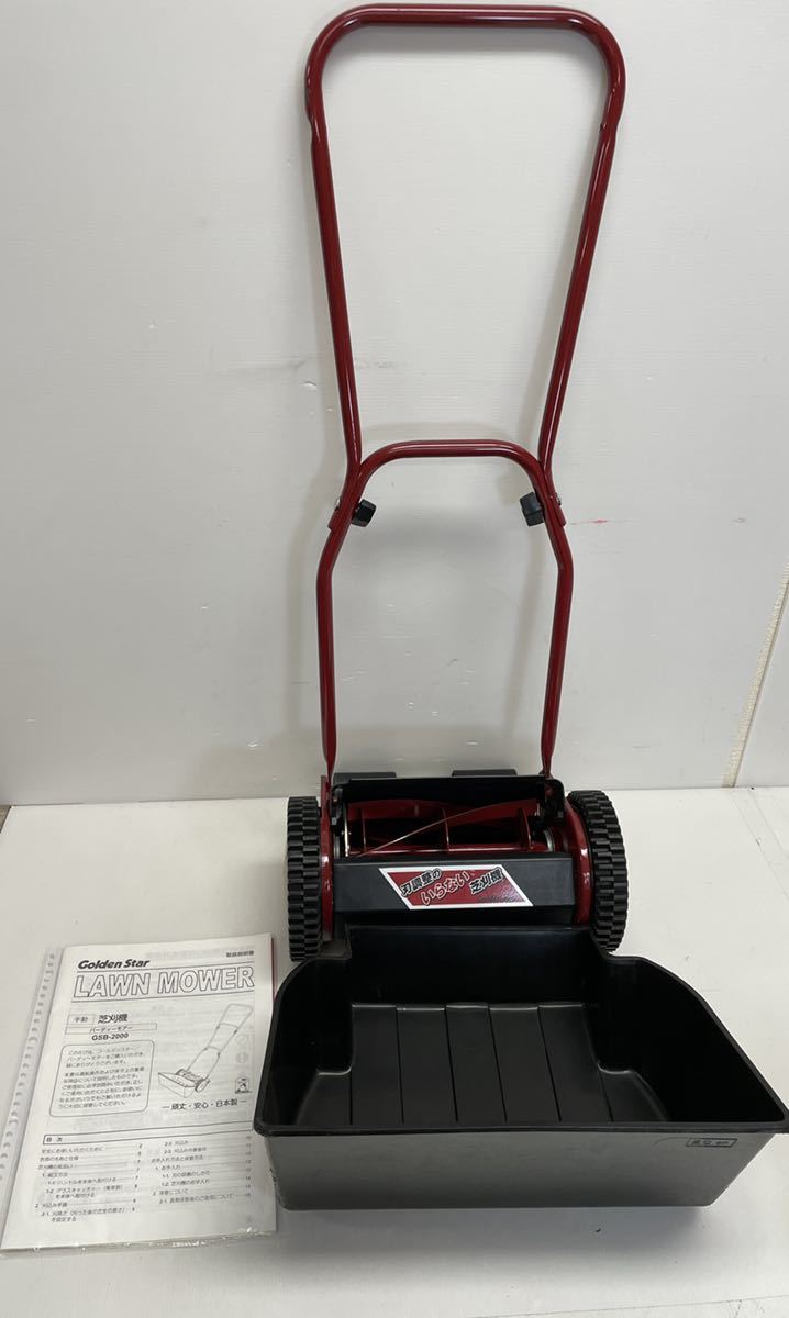 キンボシ 手動式芝刈り機 ナイスバーディーモアー GSB-2000 Golden