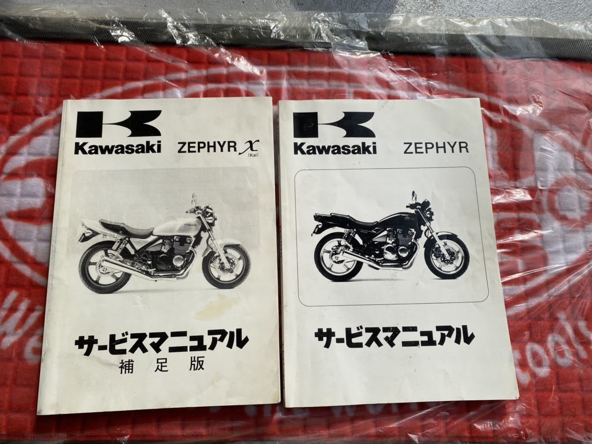 ゼファー ゼファーχ サービスマニュアル ゼファー400 補足版 zephyr