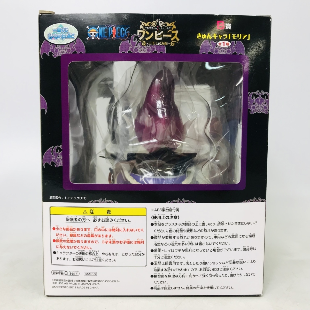 新品未開封 一番くじ ワンピース きゅんキャラわーるど 王下七武海編 B 