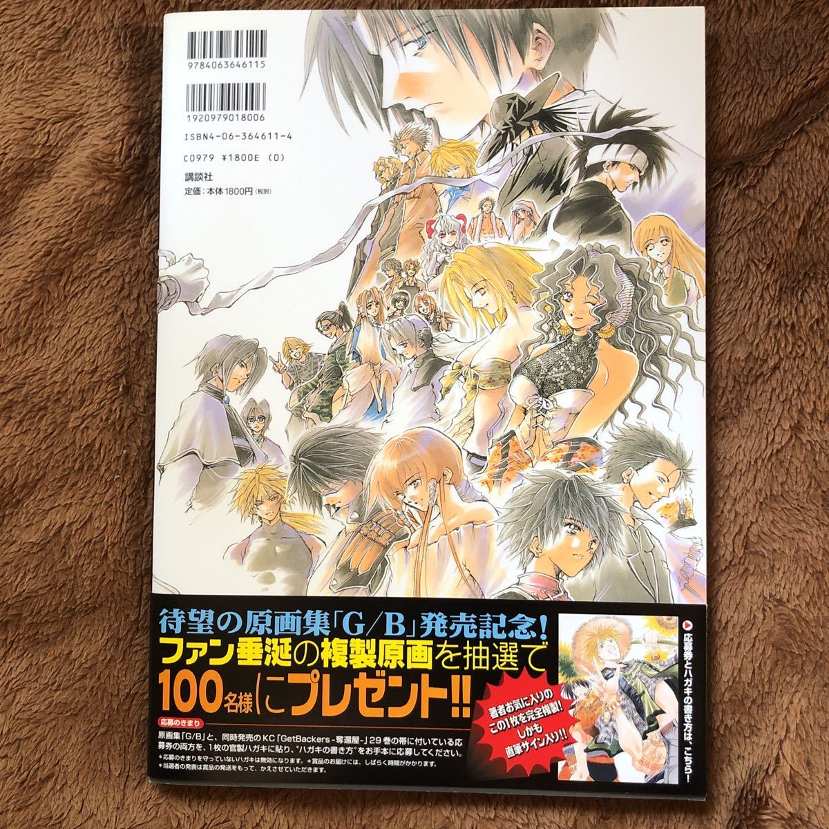 【送料無料 即決】 Ｇ／Ｂ　ゲットバッカーズ ＧｅｔＢａｃｋｅｒｓ　奪還屋 原画集 綾峰欄人 青樹佑夜 帯あり 初版本 状態良好_2