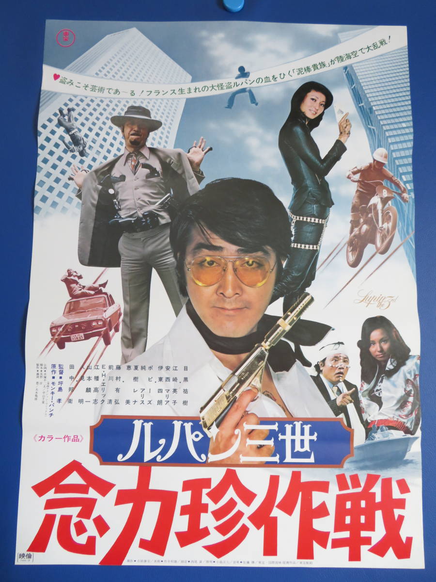 T1318 ルパン三世 カリオストロの城 ポスター 宮崎駿 モンキー パンチ レトロ アニメ 映画 当時物 希少 かわいい新作 T1318 ルパン三世 カリオストロの城 ポスター 宮崎駿 モンキー パンチ レトロ アニメ 映画 当時物 希少 かわいい新作