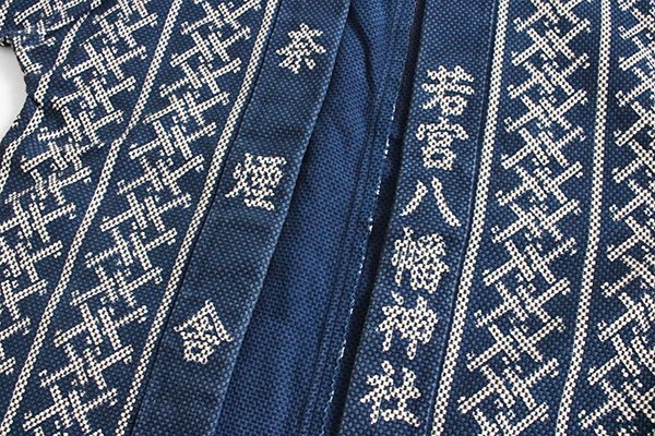 展示特価 お祭り半纏 インディゴ ◇ 法被 藍染 刺し子 はんてん はっぴ