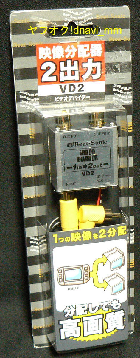 ビートソニック 映像分配器 2出力 VD2 未使用 ビデオデバイダー Beat