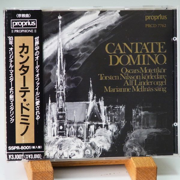 【100%新品，人気】 ステレオサウンド輸入 PROPRIOUS初期盤 カンターテ ドミノ CANTATE DOMINO 長岡鉄男 超優秀録音 超オススメ(声楽)｜売買されたオークション情報、yahooの商品情報をアーカイブ公開 - オークファン 声楽