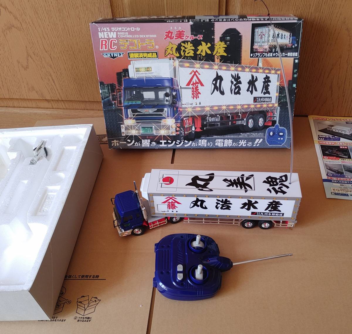 デコトララジコン丸美グループ丸浩水産ジャンク ジャンク スカイネット