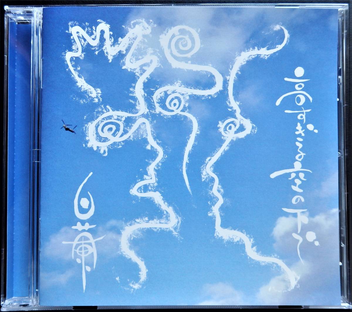 人気SALE，得価 2010年1st/ex TABBASAメンバー/沖縄正統派ヘヴィメタル/ 盤 白蘭/高すぎる空の下(インディーズ)｜売買されたオークション情報、yahooの商品情報をアーカイブ公開 - オークファン インディーズ