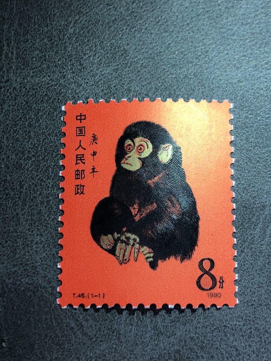 中国切手 T46 1-1「赤猿」 1980年 未使用 【公式通販】