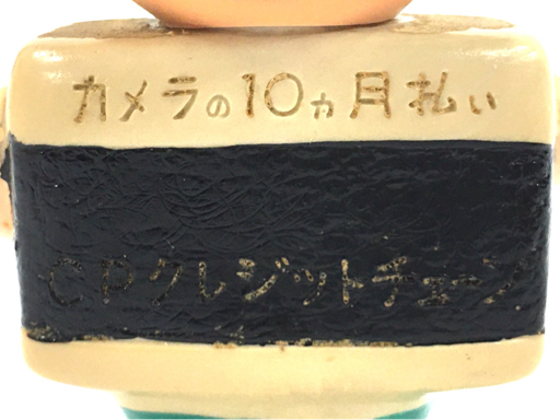 カメラ坊や カメラの10ヵ月払い CPクレジットチェーン ソフビ 人形