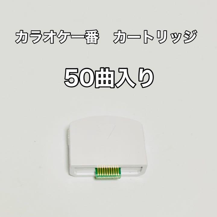 カラオケ一番 チップ カートリッジ YK-3008 カラオケ1番 カラオケ1番