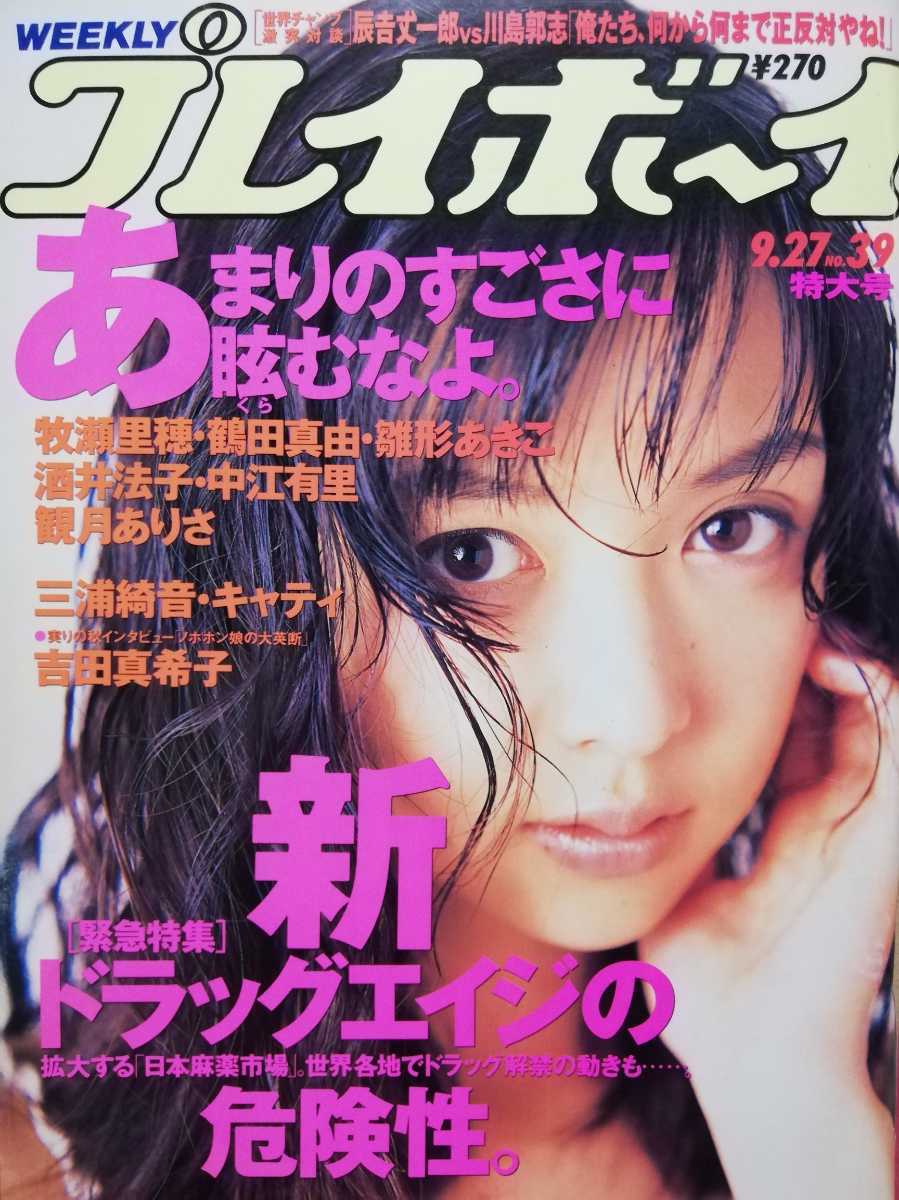 雛形あきこ 西原麻衣 12 26号 1995年 プレイボーイ Sale 98 Off プレイボーイ