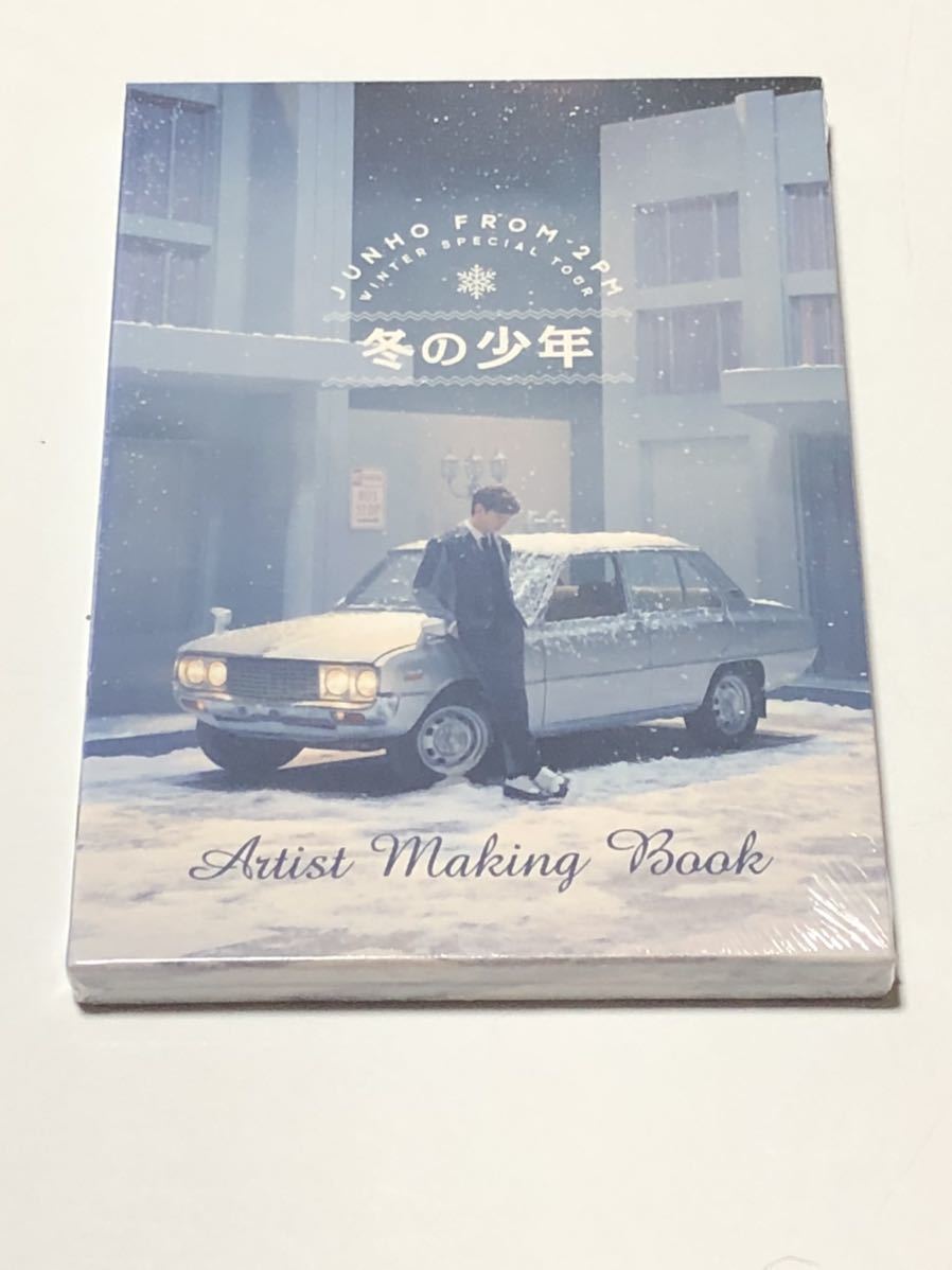 2PM) JUNHO(From (From Winter JUNHO 未開封 LPサイズ Sleep リ
