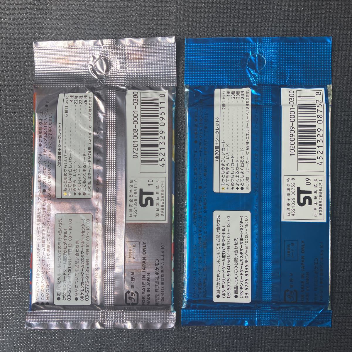 未開封】頂上大激突 ソウルシルバー 中古未開封2点 ソウルシルバー