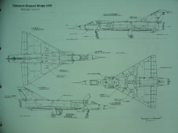 即宅T4522○世界最新鋭機大図鑑（精密図面集・写真集）竹書房(戦記 