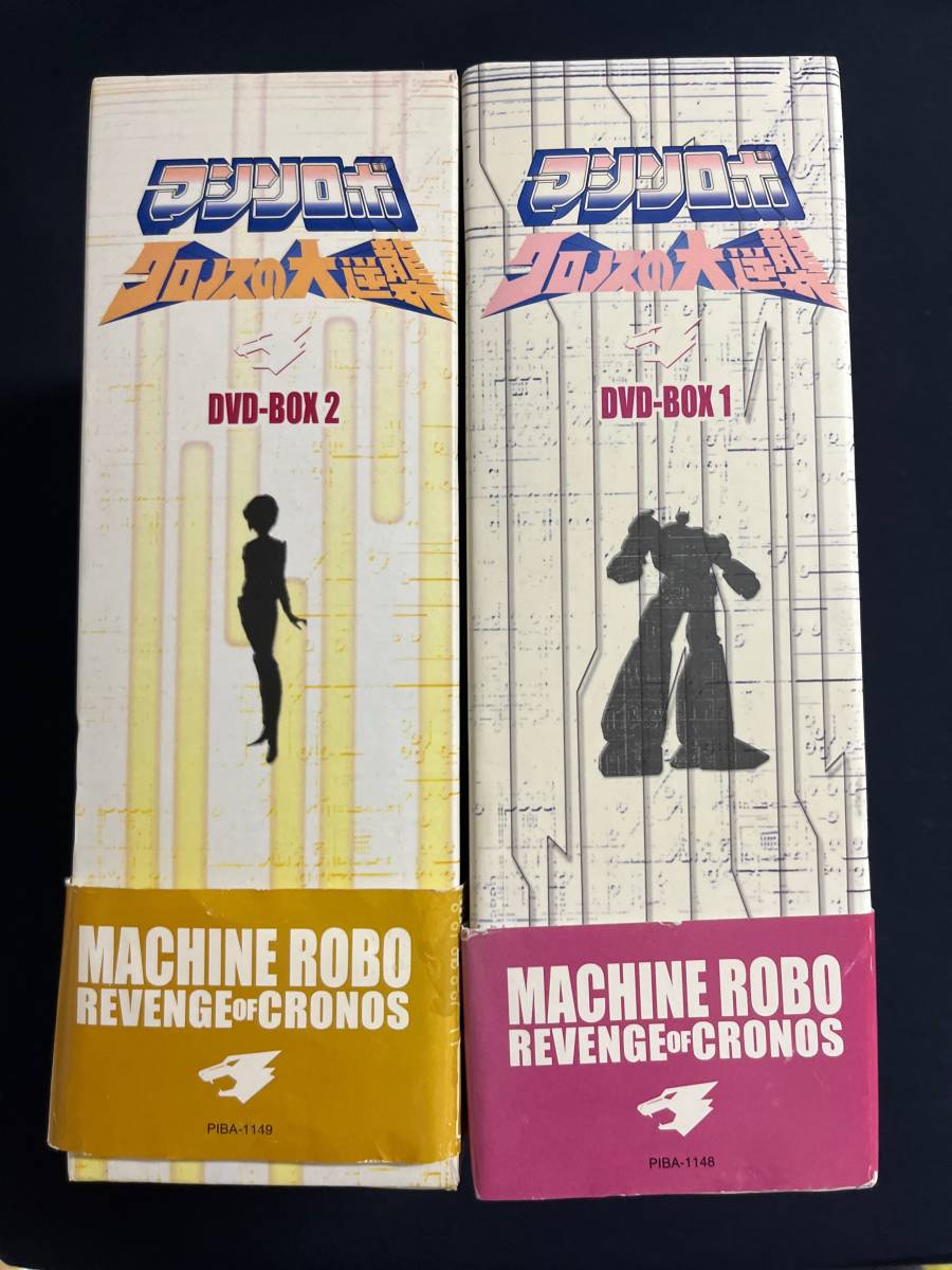 マシンロボクロノスの大逆襲 DVD-BOX1 Amazon.co.jp: マシンロボクロノスの大逆襲 DVD-BOX1 : 井上和彦, 水谷