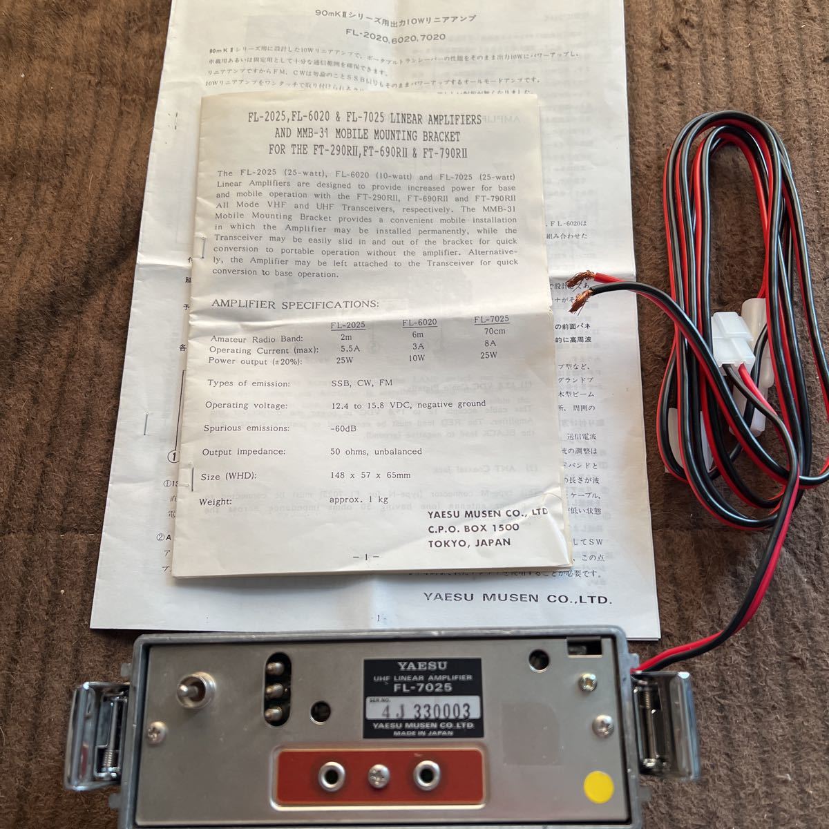 YAESU FL-7025 25wリニアアンプ