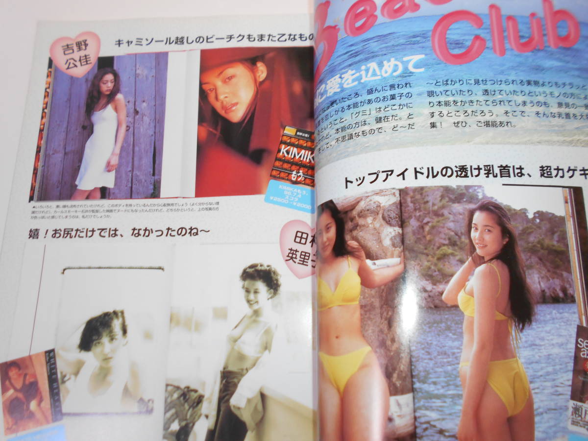 森高 千里 乳首