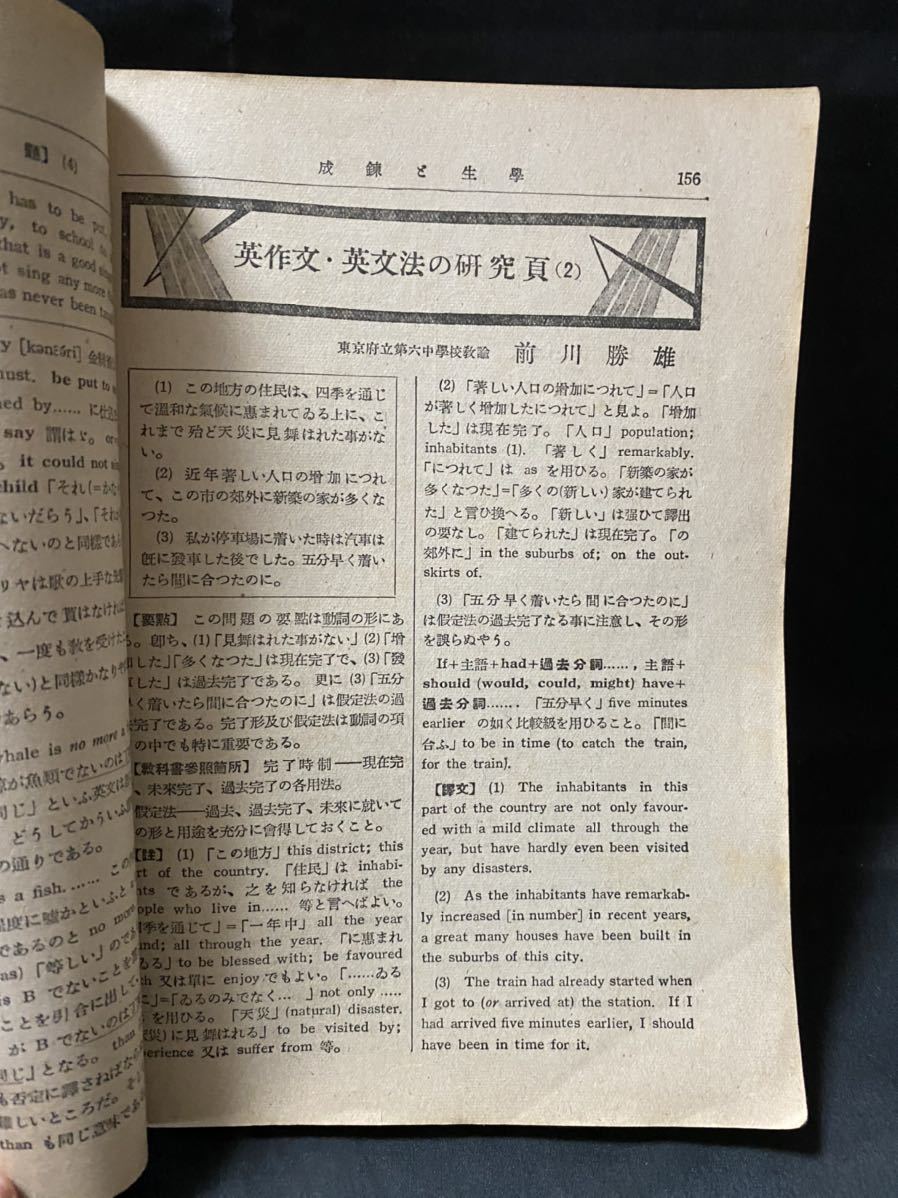 戦前 学生と錬成1942 昭和17 年2月号 城北通信指導学会 三省堂 河野省三 平出英夫 高須梅渓 ラジオ放送局を見る 大政翼賛会 簡牛凡夫 英語 その他 売買されたオークション情報 Yahooの商品情報をアーカイブ公開 オークファン Aucfan Com