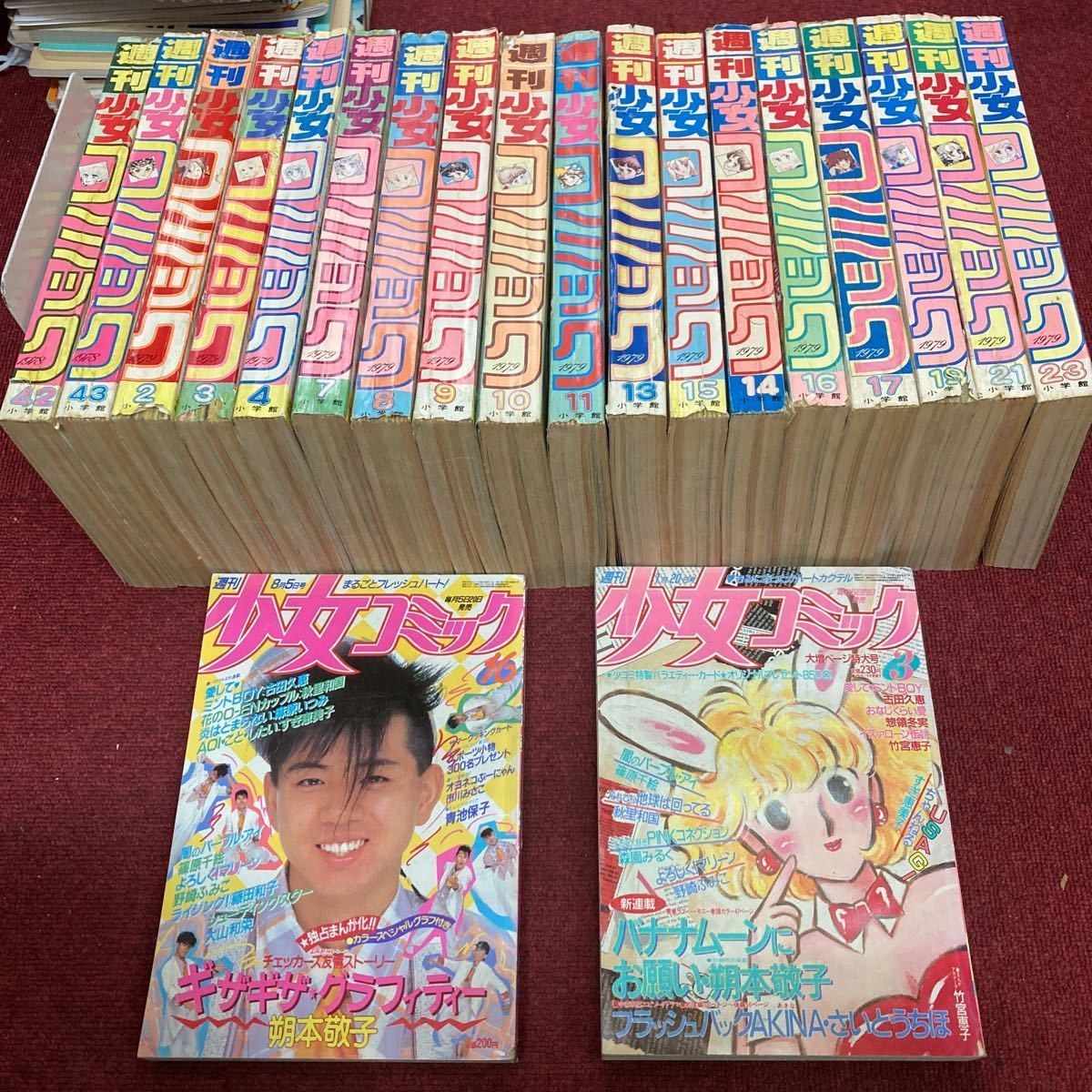 週刊少女コミック 1979年1980年1984年1985年まとめて21冊セット