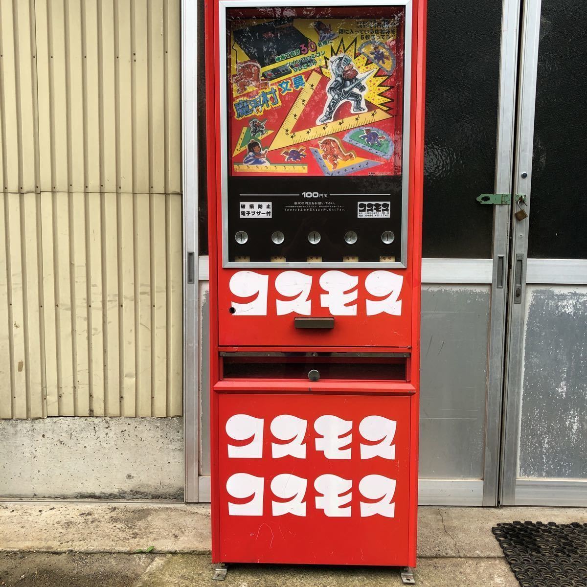 昭和レトロ コスモス 魔界村紙パネル 販売機 手動 100円押しガチャ