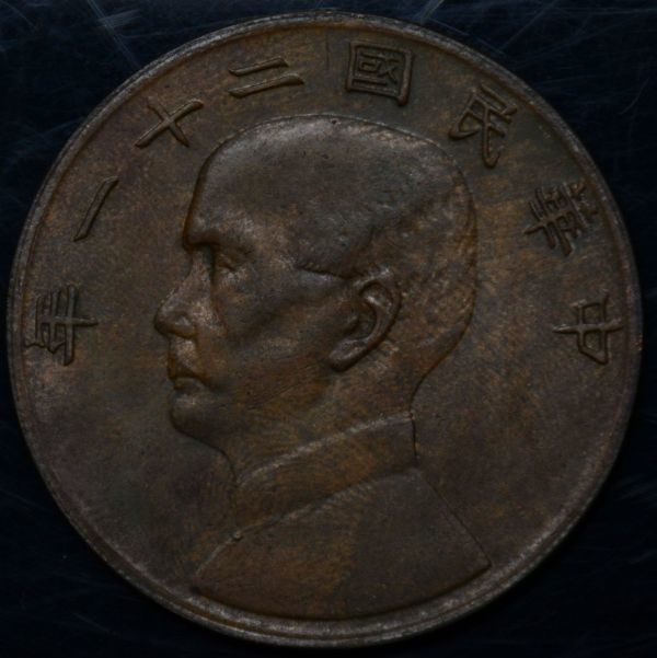 中国古銭 銅元 古銭 硬貨 銅貨 3721【中国・清・希少】光緒元宝 江蘇省