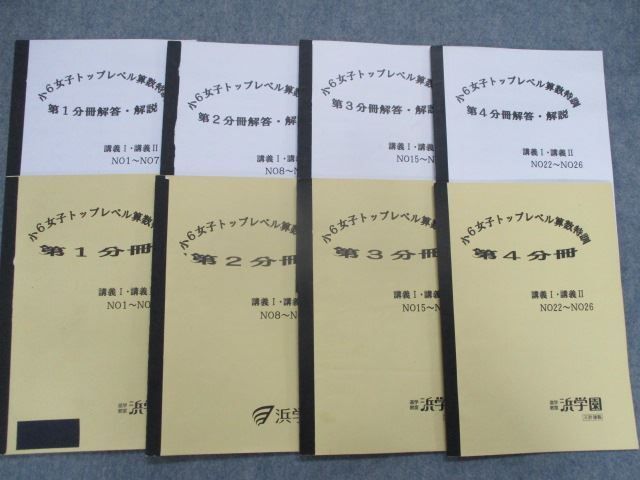 本 希学園 算数問題集 6年生 最高レベル演習