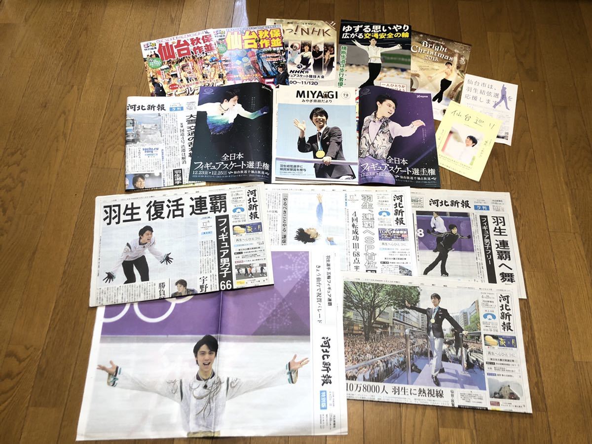 羽生結弦さん□新聞記事色々□ | THEPARKCOMPANIES.COM