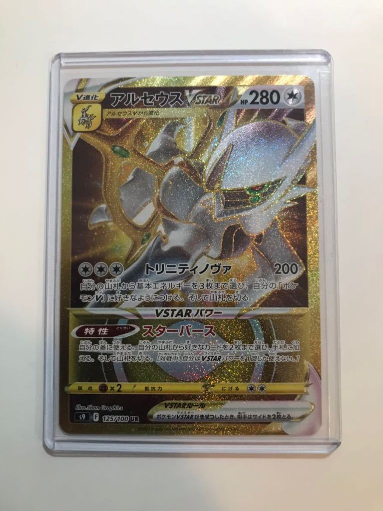 ポケモンカード アルセウスUR VSTARユニバース PSA10 アルセウスVSTAR