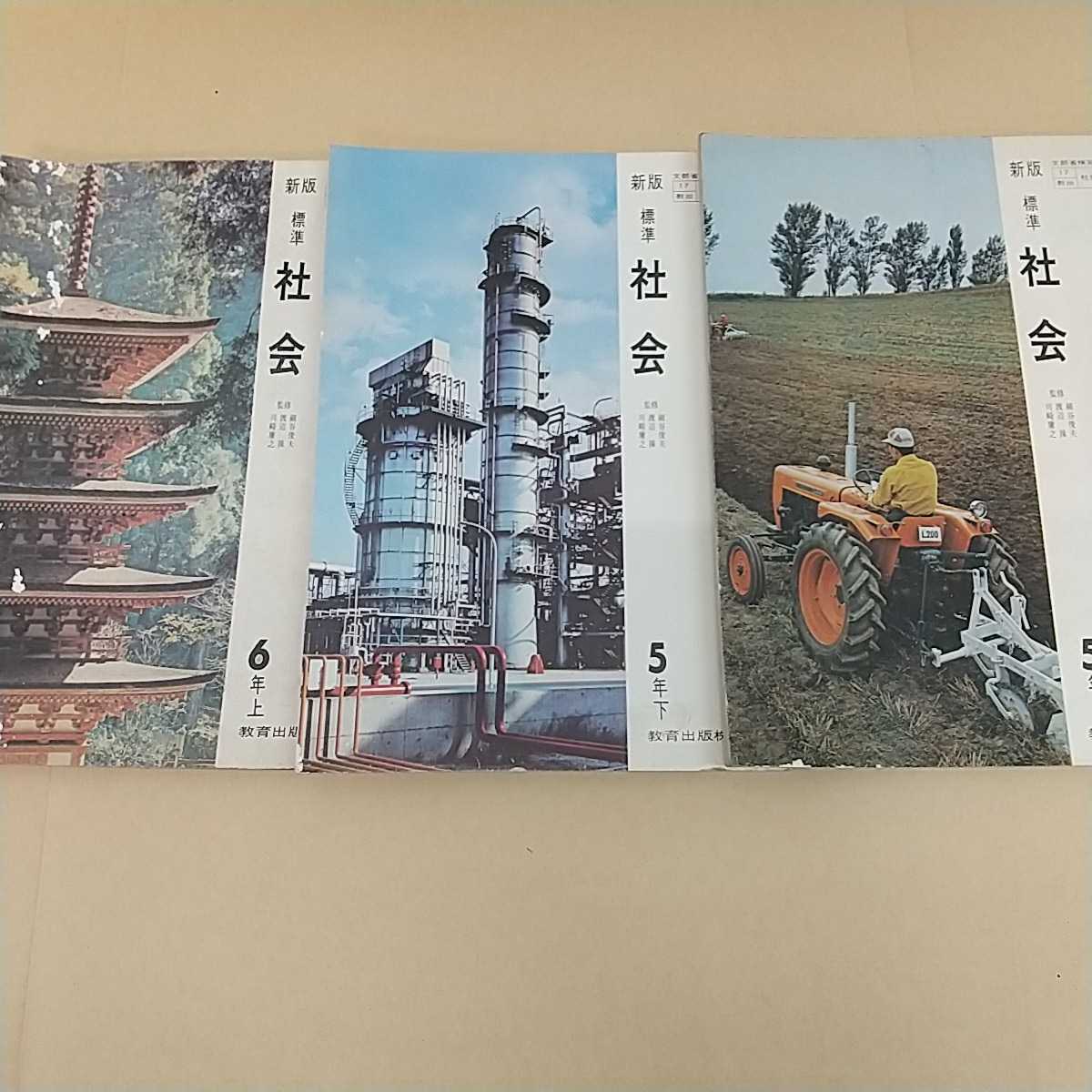 706 古本 100円スタート 社会 5年上 下 6年上 3冊セット 教科書 昭和40年代 小学生 昭和の教科書 レトロ本 教育出版株式会社 小学校 売買されたオークション情報 Yahooの商品情報をアーカイブ公開 オークファン Aucfan Com